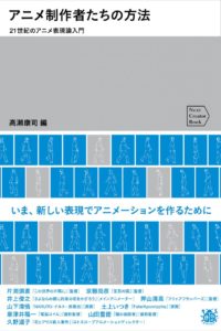 第４回 見てわかる アニメの撮影 泉津井陽一が図解するコンポジットの基礎 かみのたね