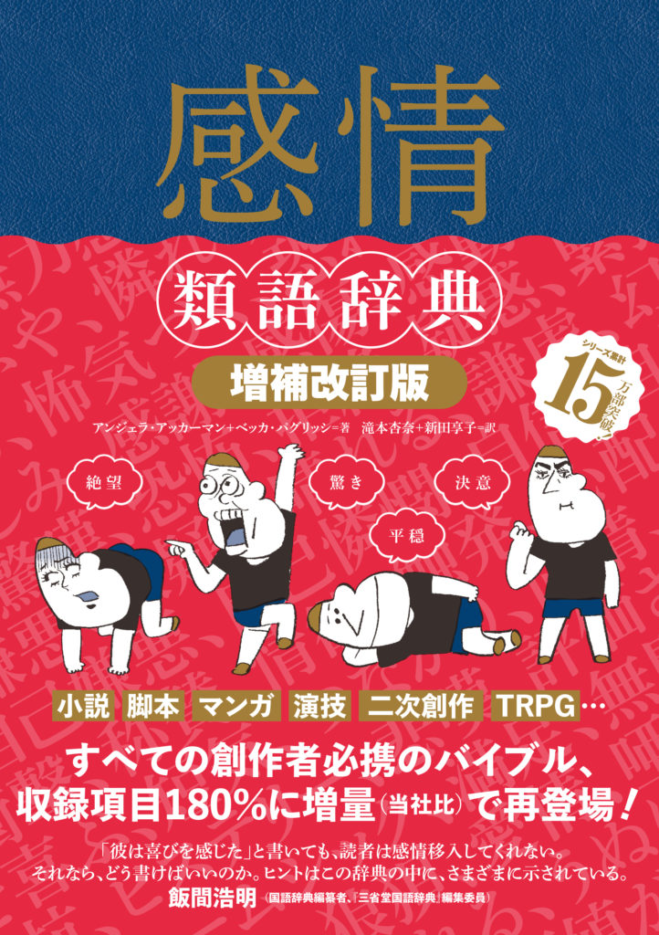 感情類語辞典 増補改訂版 かみのたね