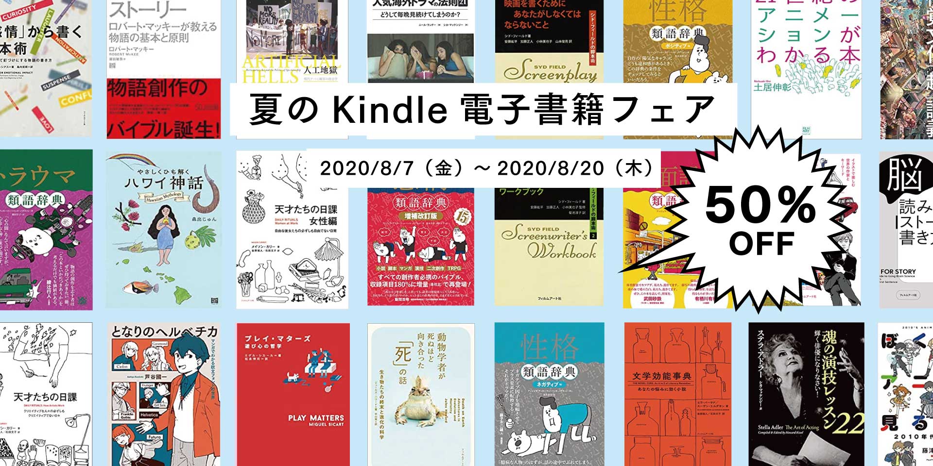 2020年8月 夏のkindle電子書籍フェア 開催中 フィルムアート社の電子書籍が50 Off かみのたね