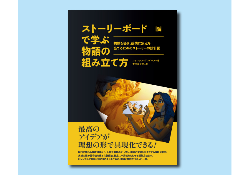 映画やアニメーション制作に役立つ35冊 | かみのたね