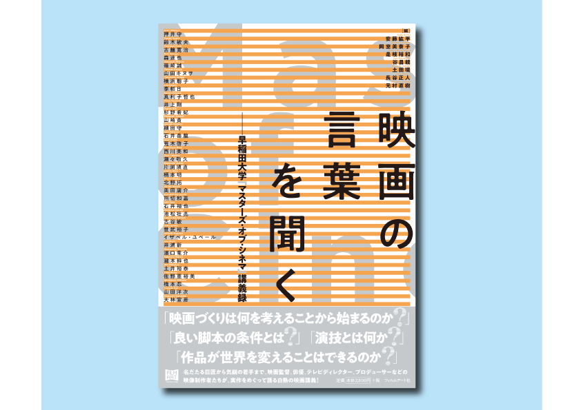 映画やアニメーション制作に役立つ35冊 | かみのたね